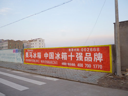 宁波墙体广告